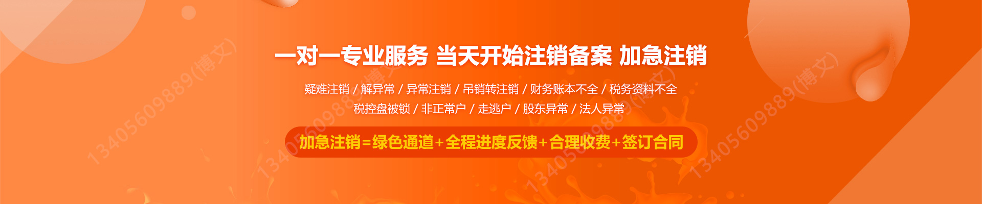 齐河工商注销